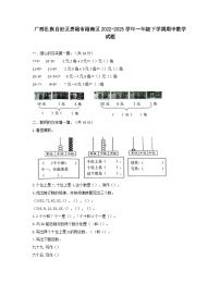 广西壮族自治区贵港市港南区2022-2023学年一年级下学期期中数学试题