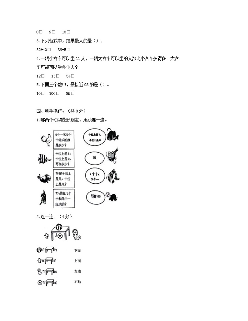 广西壮族自治区贵港市港南区2022-2023学年一年级下学期期中数学试题第3页