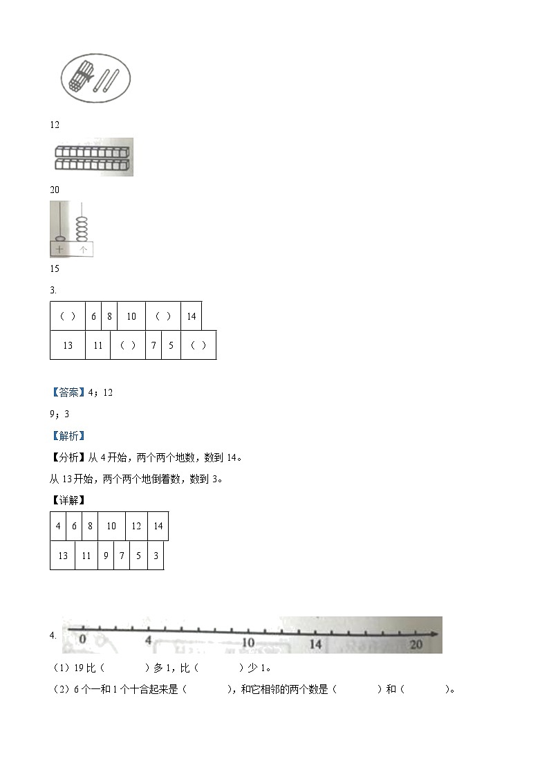 2023-2024学年湖南省邵阳市新宁县乡镇学校联考苏教版一年级上册期末综合练习数学试卷（原卷版+解析版）02