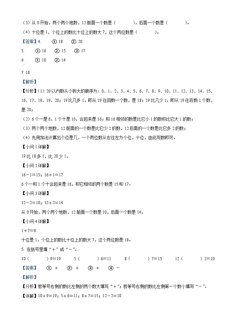 2023-2024学年湖南省邵阳市新宁县乡镇学校联考苏教版一年级上册期末综合练习数学试卷（原卷版+解析版）03