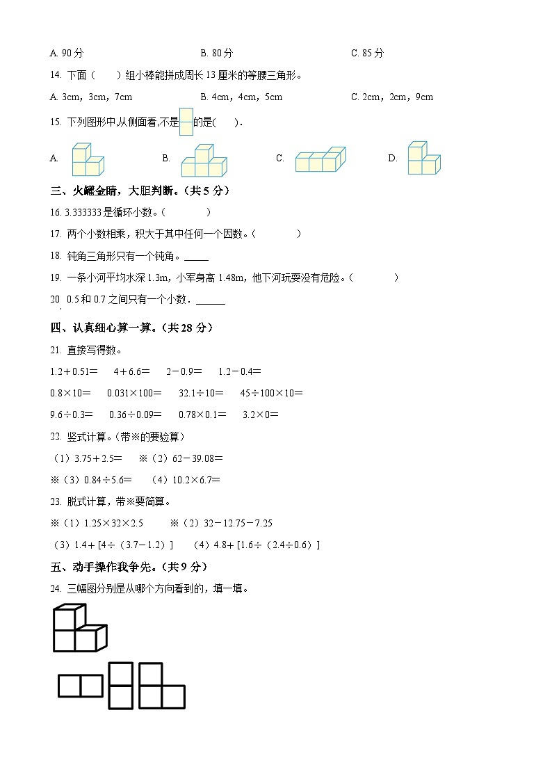 2023-2024学年山东省泰安市新泰市青岛版（五年制）四年级上册期末考试数学试卷02