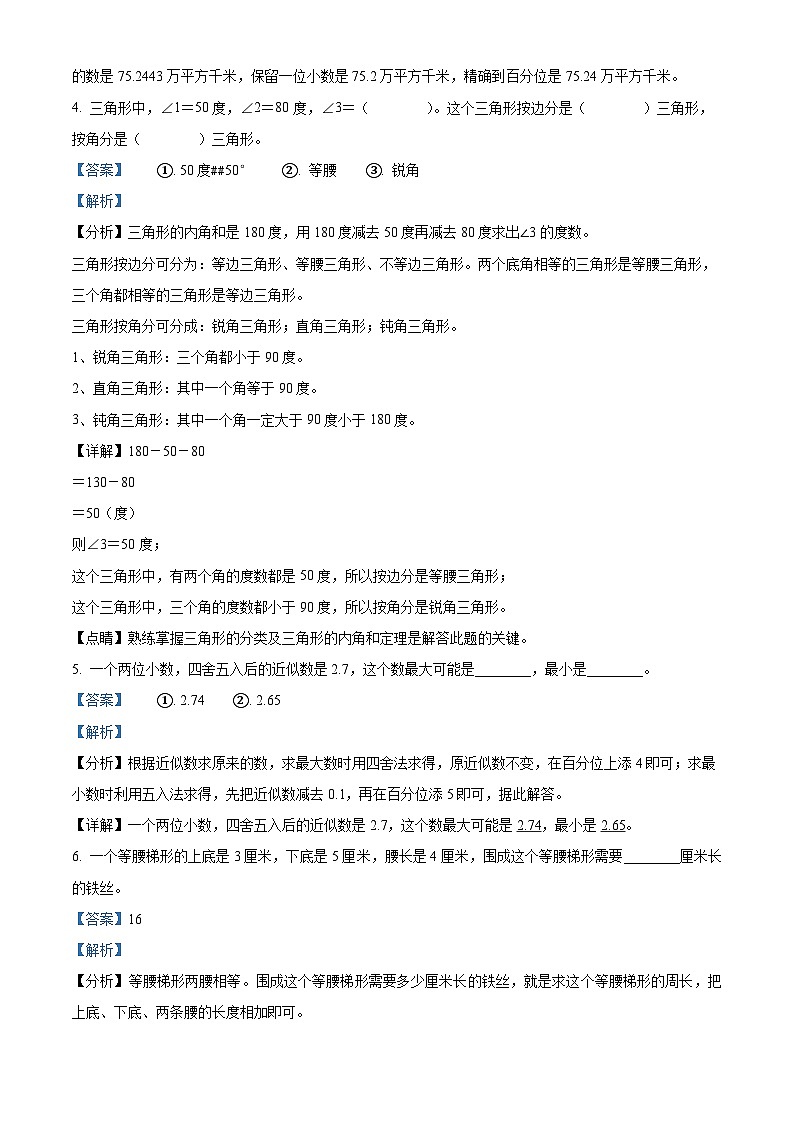 2023-2024学年山东省泰安市新泰市青岛版（五年制）四年级上册期末考试数学试卷02