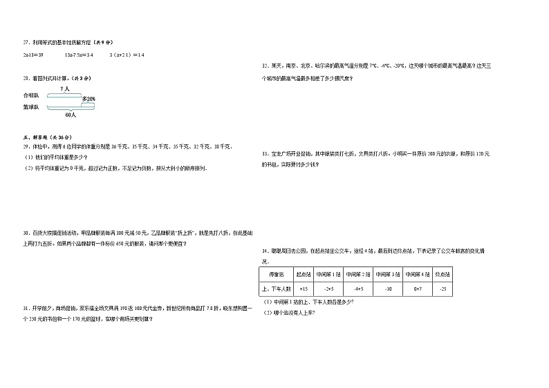 2023-2024学年六年级数学下册1-3单元月考卷人教版第2页
