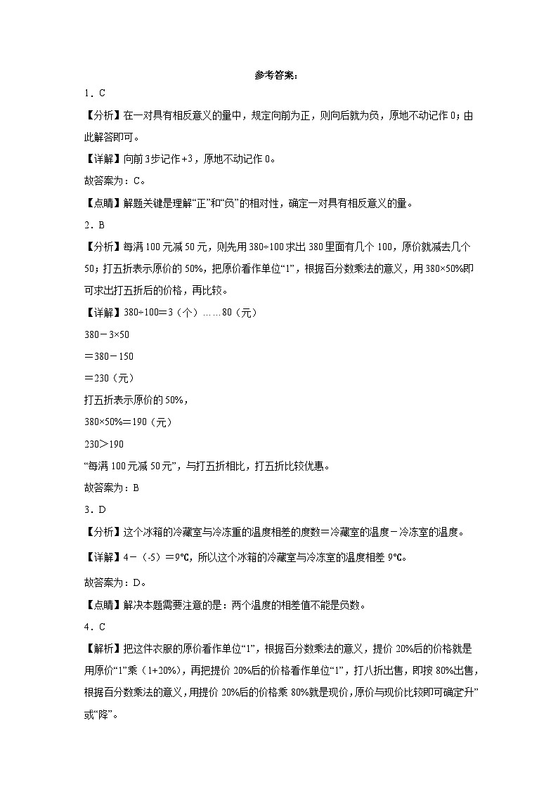 2023-2024学年六年级数学下册1-3单元月考卷人教版第3页