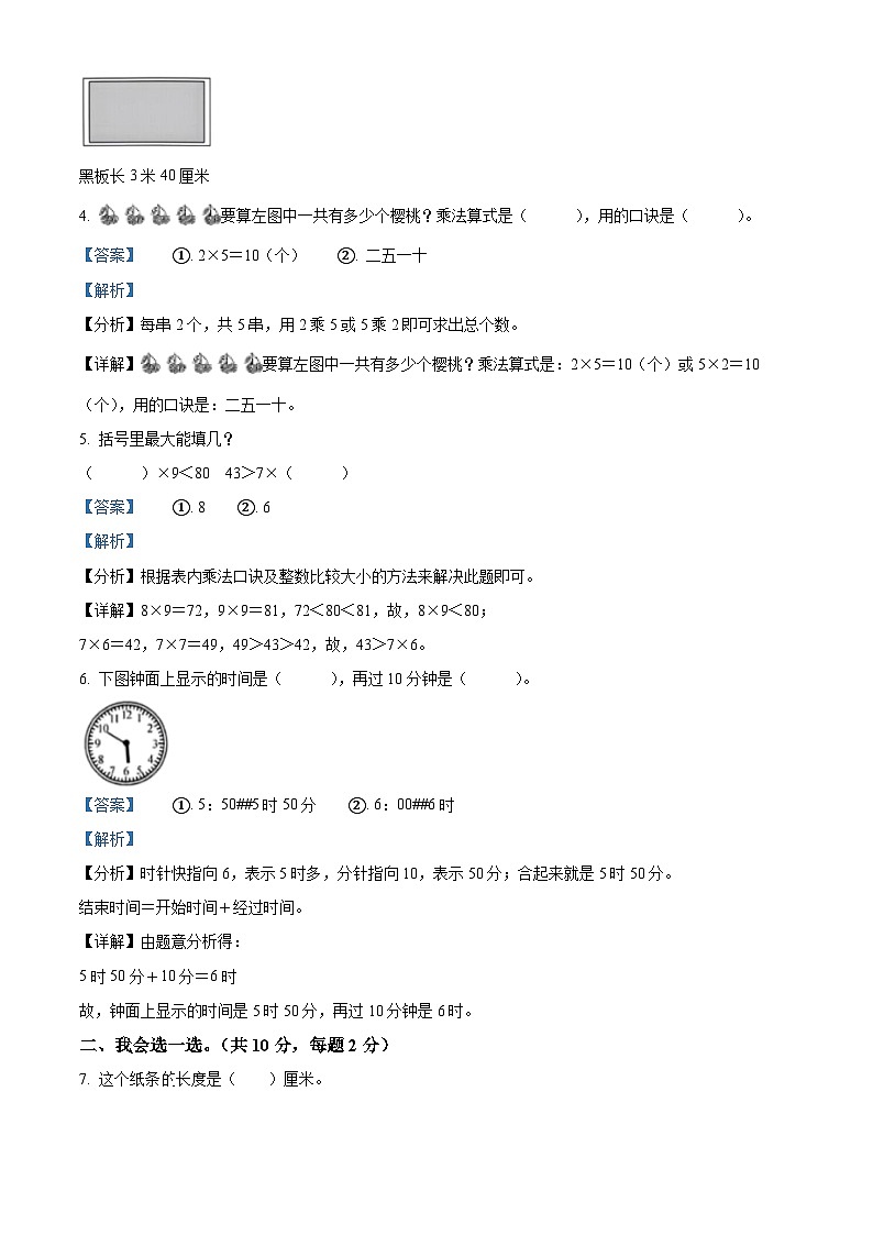 精品解析：2023-2024学年浙江省温州市平阳县人教版二年级上册期末测试数学试卷（解析版）第2页