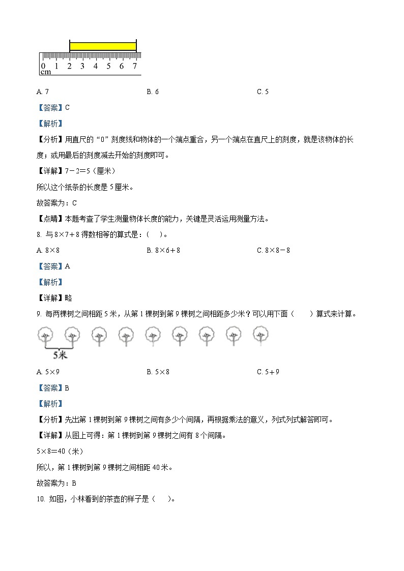 精品解析：2023-2024学年浙江省温州市平阳县人教版二年级上册期末测试数学试卷（解析版）第3页