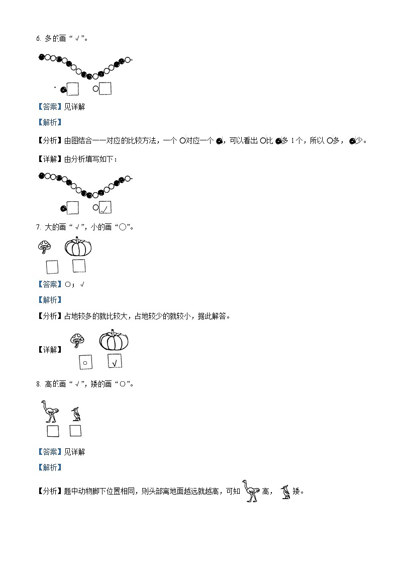 2023-2024学年陕西省咸阳市永寿县永太乡余家庄小学北师大版一年级上册期末第四阶段创新作业数学试卷（原卷版+解析版）03