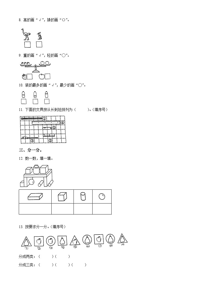 2023-2024学年陕西省咸阳市永寿县永太乡余家庄小学北师大版一年级上册期末第四阶段创新作业数学试卷（原卷版+解析版）02