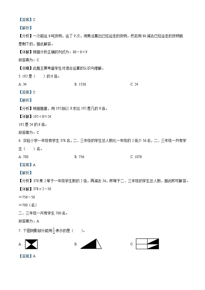 2023-2024学年山东省德州市宁津县青岛版三年级上册期末考试数学试卷（原卷版+解析版）02
