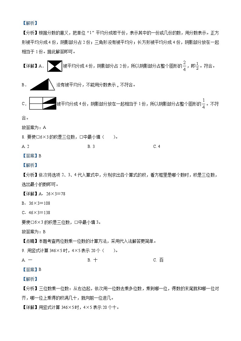 2023-2024学年山东省德州市宁津县青岛版三年级上册期末考试数学试卷（原卷版+解析版）03