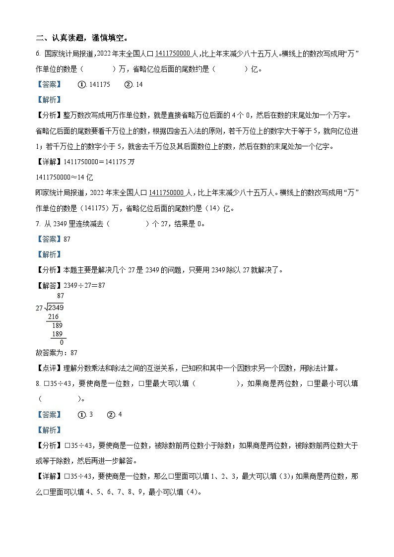 2023-2024学年山东省德州市乐陵市青岛版四年级上册期末考试数学试卷（原卷版+解析版）03