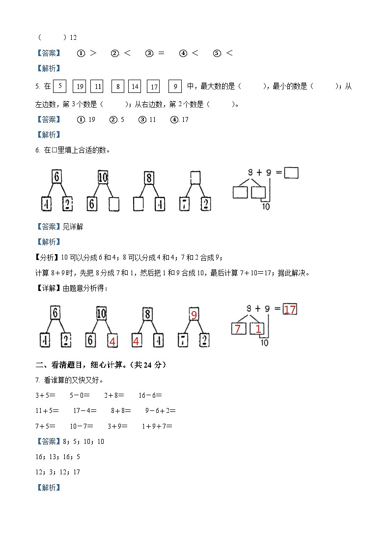 2023-2024学年山东省德州市乐陵市花园镇中心小学青岛版一年级上册期末测试数学试卷（原卷版+解析版）02