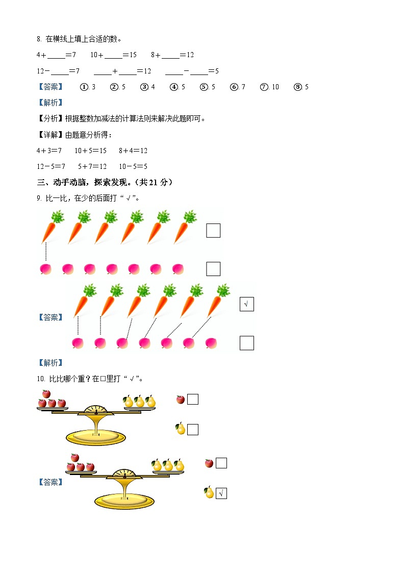 2023-2024学年山东省德州市乐陵市花园镇中心小学青岛版一年级上册期末测试数学试卷（原卷版+解析版）03