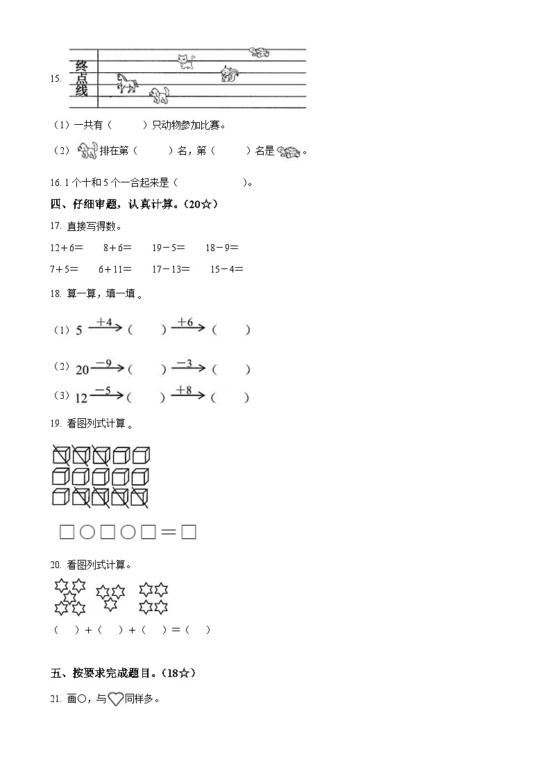 精品解析：2023-2024学年河北省保定市涿州市人教版一年级上册期末测试数学试卷（原卷版）第2页