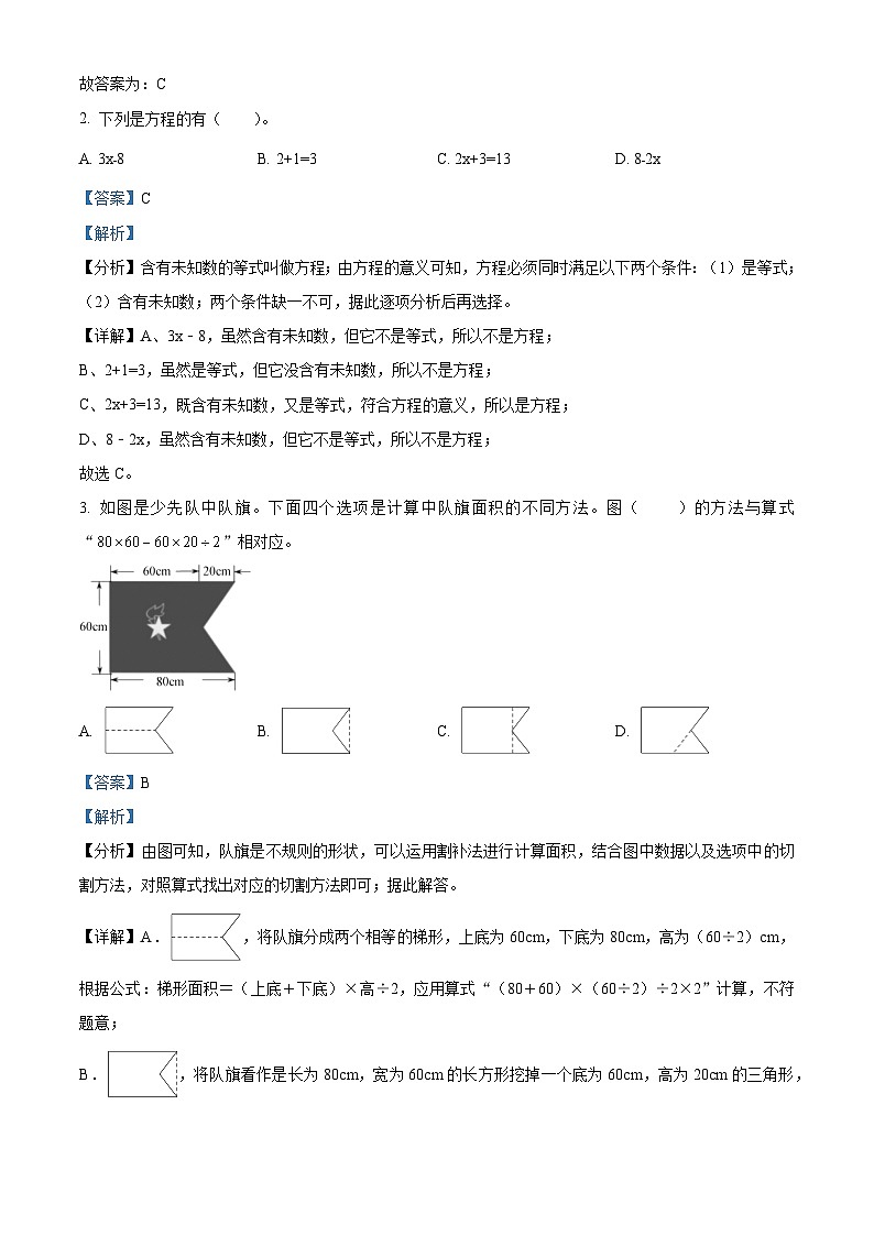 精品解析：2023-2024学年福建省福州市台江区人教版五年级上册期末测试数学试卷（解析版）第2页