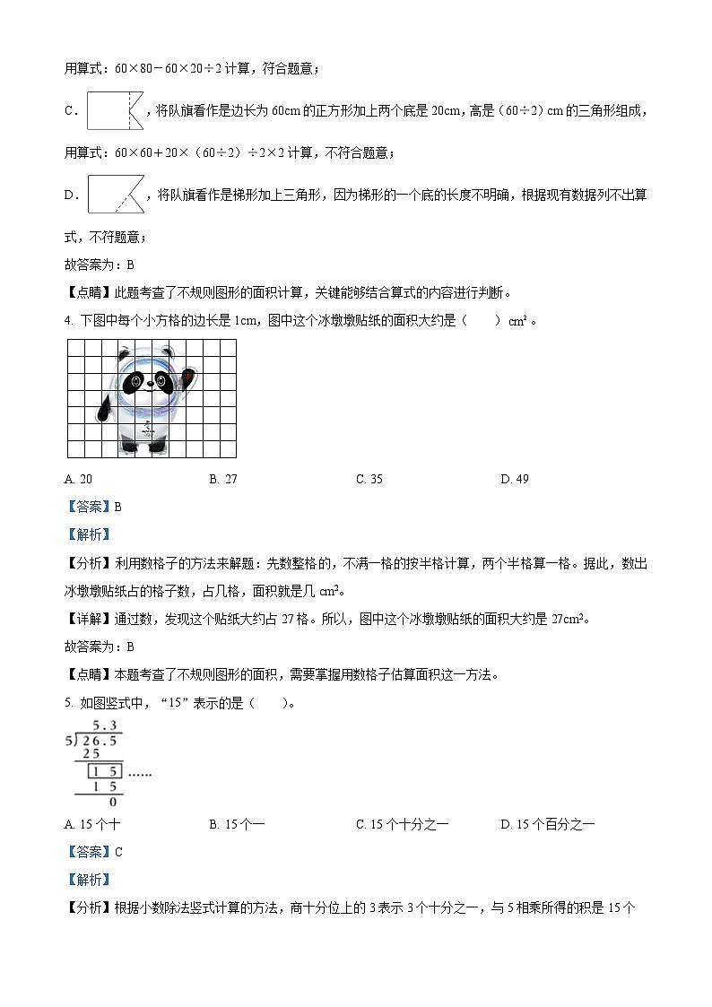 精品解析：2023-2024学年福建省福州市台江区人教版五年级上册期末测试数学试卷（解析版）第3页