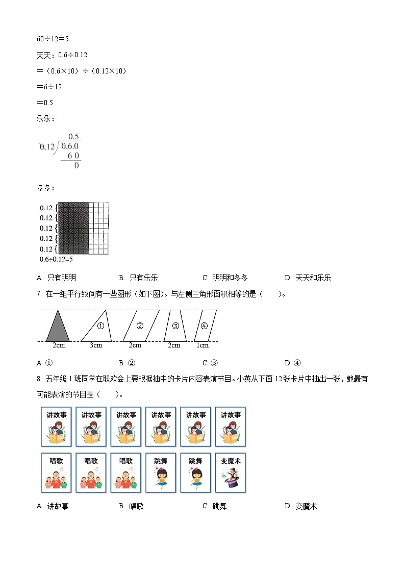 精品解析：2023-2024学年福建省福州市台江区人教版五年级上册期末测试数学试卷（原卷版）第2页