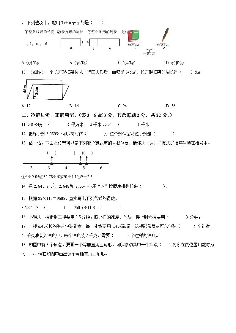 精品解析：2023-2024学年福建省福州市台江区人教版五年级上册期末测试数学试卷（原卷版）第3页