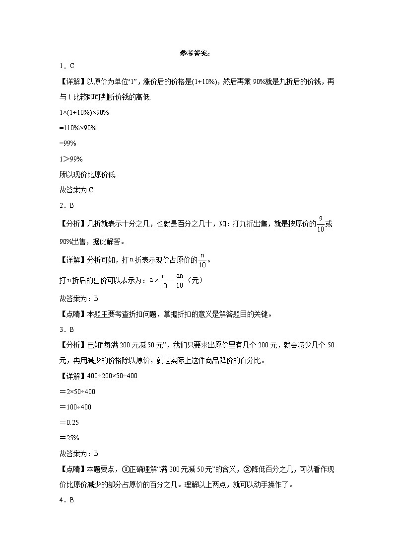 2023-2024学年六年级数学下册2-3单元月考卷人教版第3页