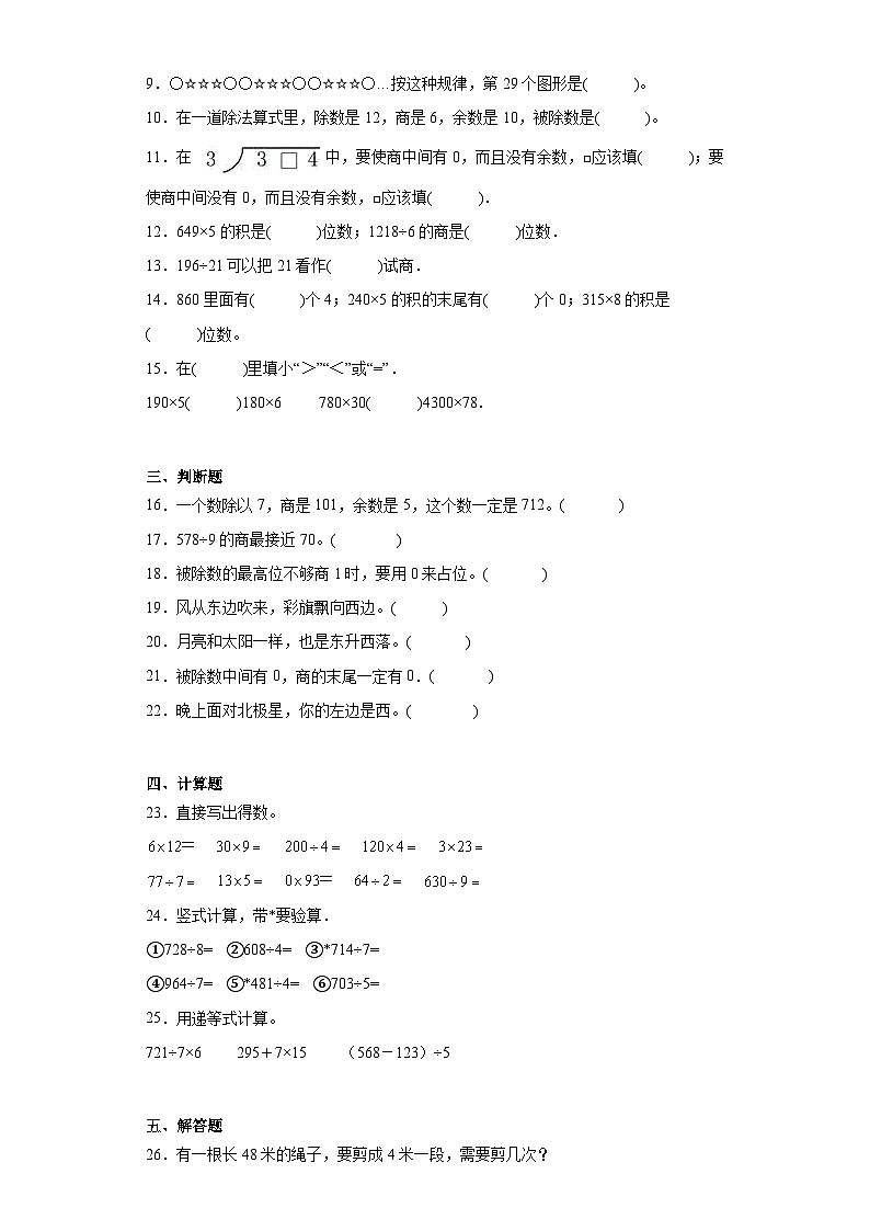 第一二单元月考试题-2023-2024学年三年级数学下册人教版第2页