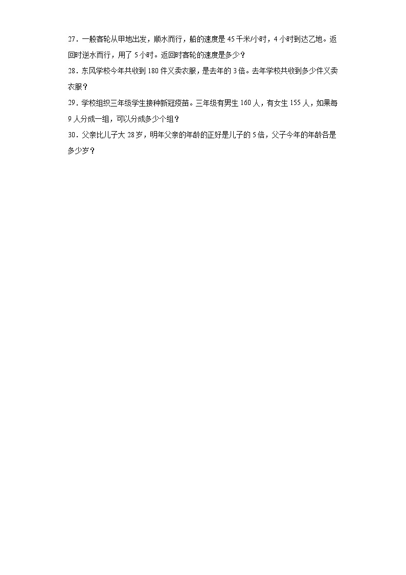 第一二单元月考试题-2023-2024学年三年级数学下册人教版第3页