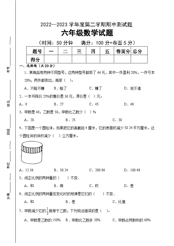 期中测试卷（1_4单元）（试题）-2023-2024学年六年级下册数学青岛版01