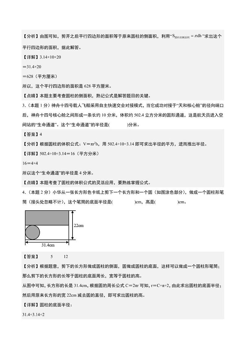 【A4解析】第一单元圆柱与圆锥检测卷（提高卷）--2024年六年级数学下册 北师大版第2页