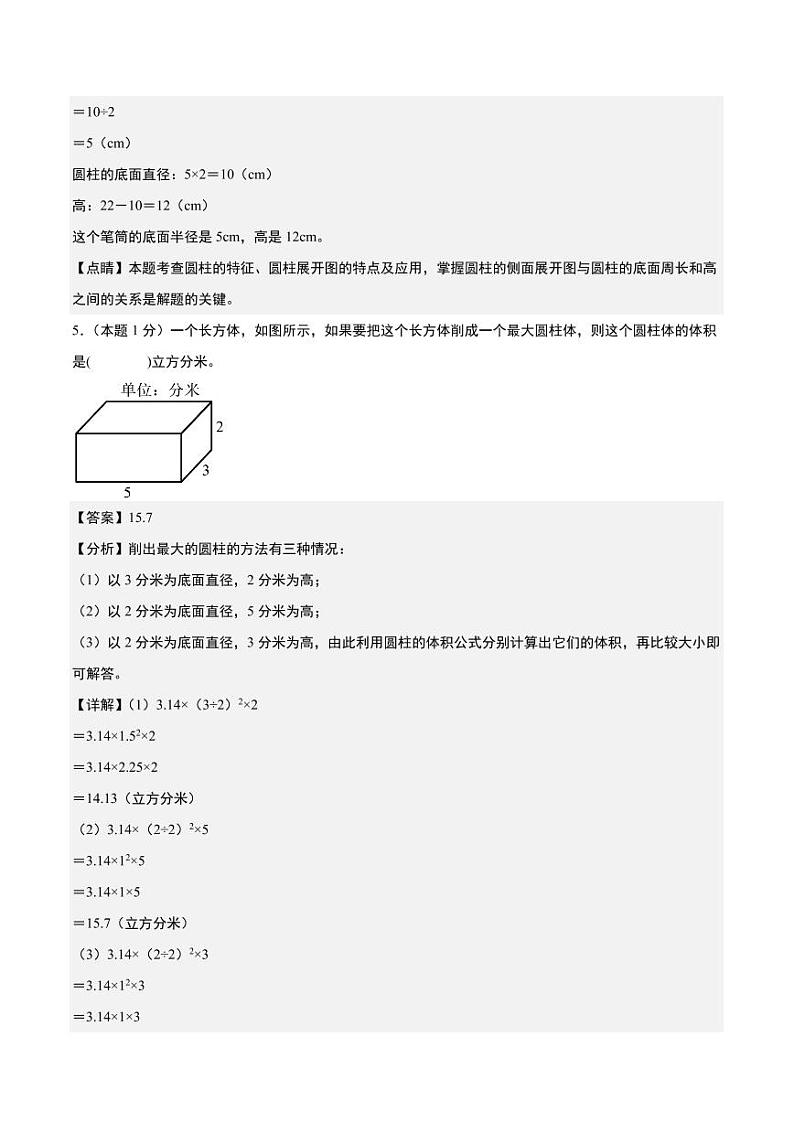 【A4解析】第一单元圆柱与圆锥检测卷（提高卷）--2024年六年级数学下册 北师大版第3页
