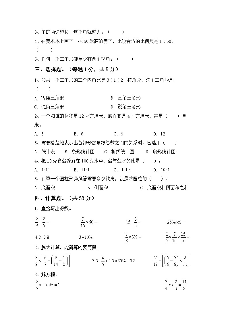 期中考试卷（试题）-2023-2024学年人教版六年级数学下册第2页