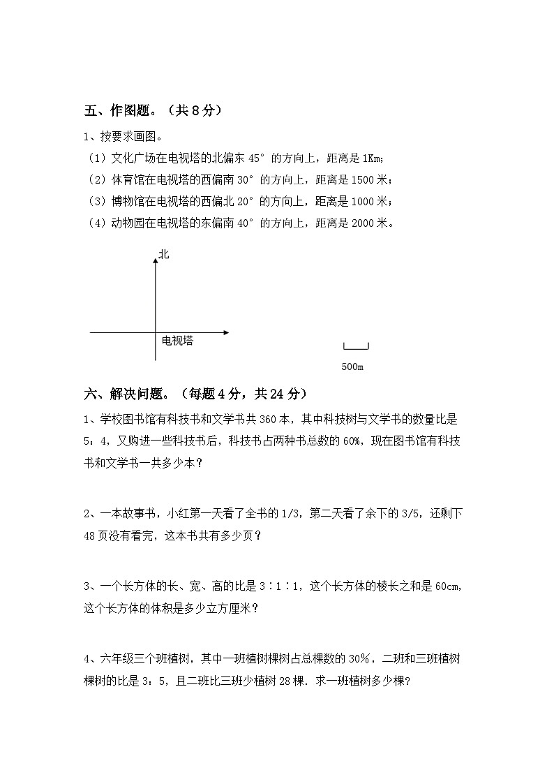 期中考试卷（试题）-2023-2024学年人教版六年级数学下册第3页