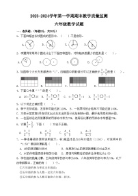 山东省菏泽市郓城县2023-2024学年六年级上学期期末考试数学试题