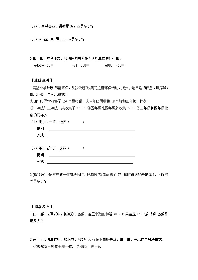 人教版数学四年级下册 1.1《加减法的意义及各部分之间的关系》分层练习第2页