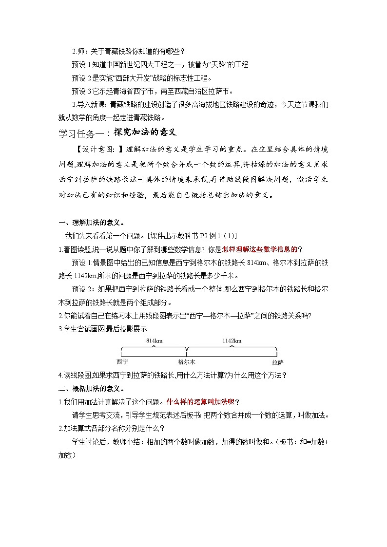 人教版数学四年级下册 1.1《加减法的意义及各部分之间的关系》教案第2页