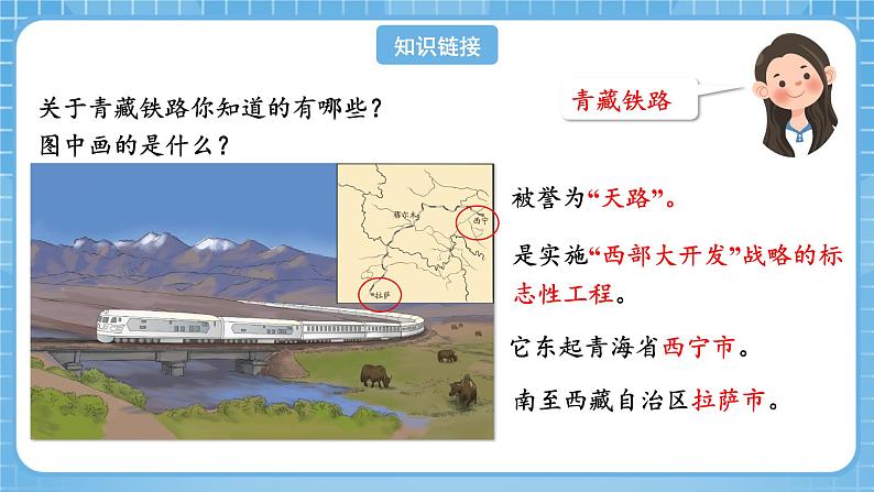 人教版数学四年级下册 1.1《加减法的意义及各部分之间的关系》课件第4页