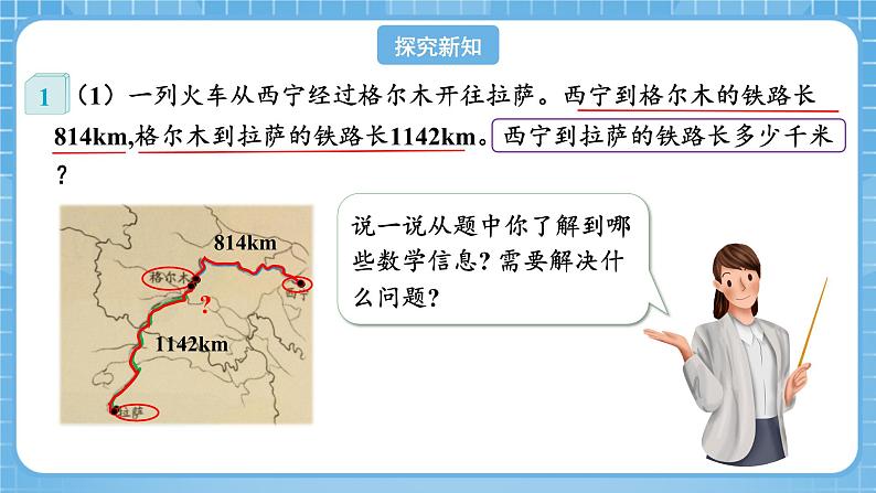 人教版数学四年级下册 1.1《加减法的意义及各部分之间的关系》课件第6页