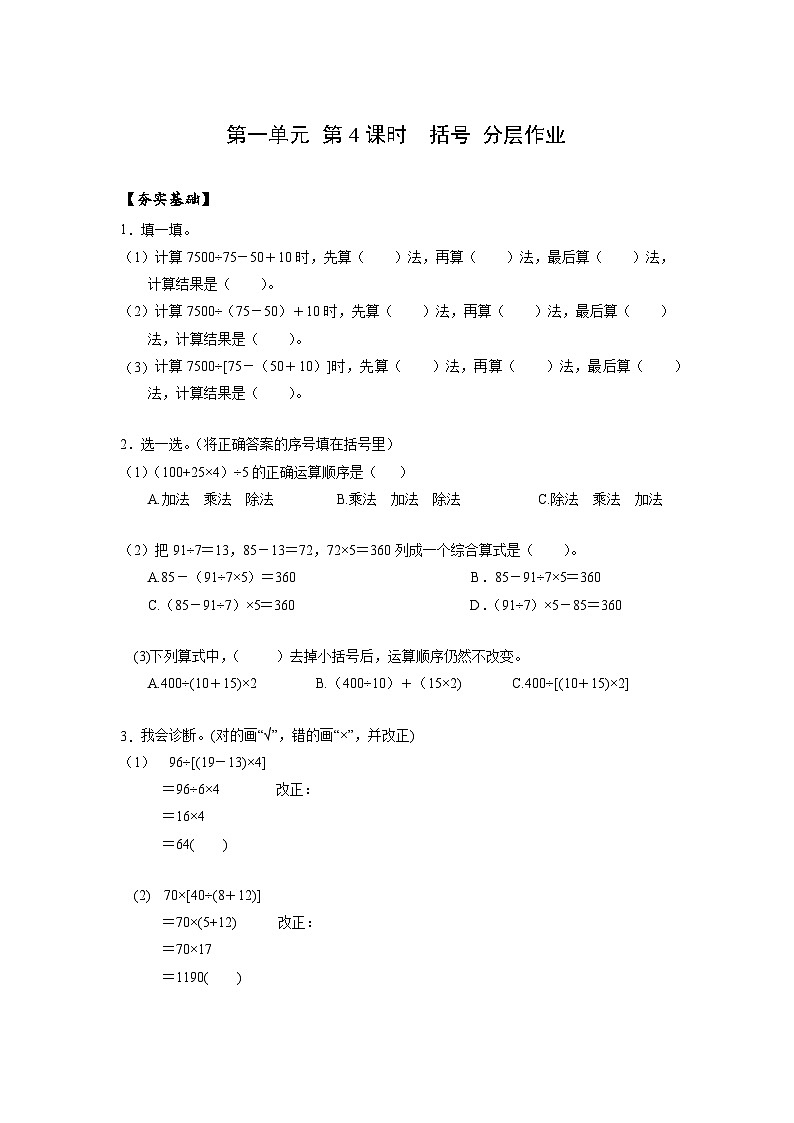 人教版数学四年级下册 1.4《括号》课件+教案+分层练习+课前课中课后任务单01