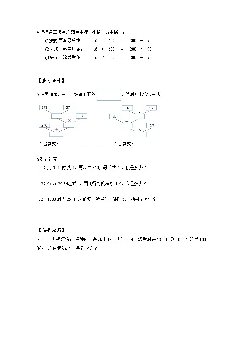 人教版数学四年级下册 1.4《括号》课件+教案+分层练习+课前课中课后任务单02