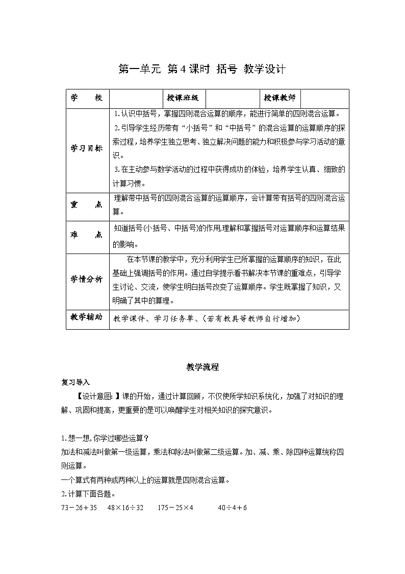 人教版数学四年级下册 1.4《括号》课件+教案+分层练习+课前课中课后任务单01