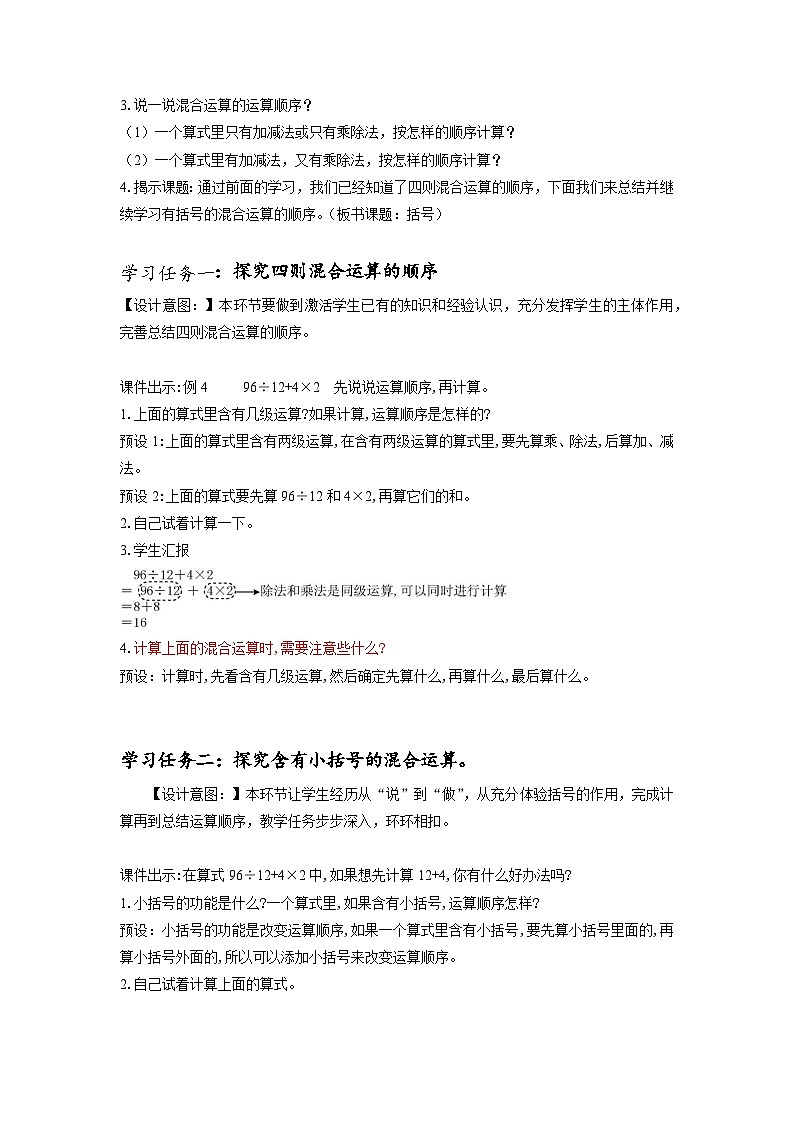 人教版数学四年级下册 1.4《括号》课件+教案+分层练习+课前课中课后任务单02