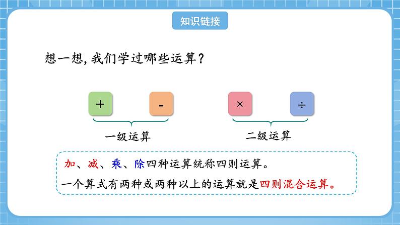 人教版数学四年级下册 1.4《括号》课件+教案+分层练习+课前课中课后任务单04