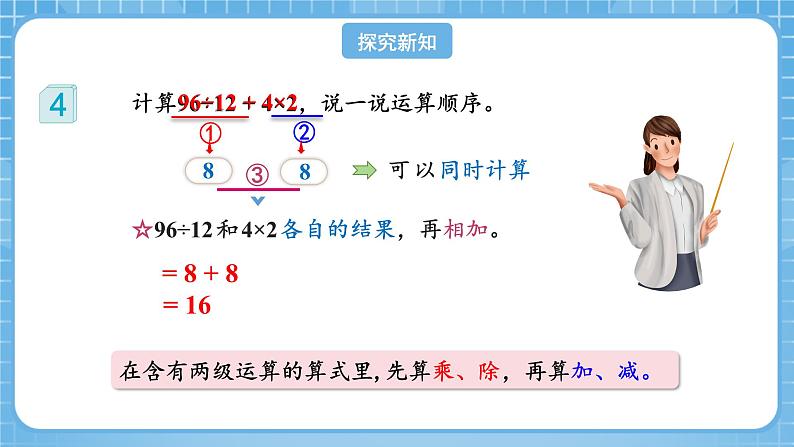 人教版数学四年级下册 1.4《括号》课件+教案+分层练习+课前课中课后任务单06