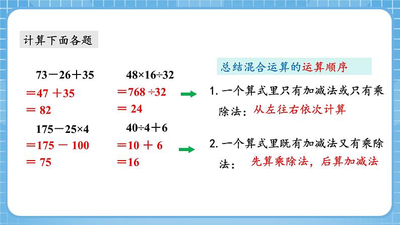 人教版数学四年级下册 1.4《括号》课件+教案+分层练习+课前课中课后任务单07