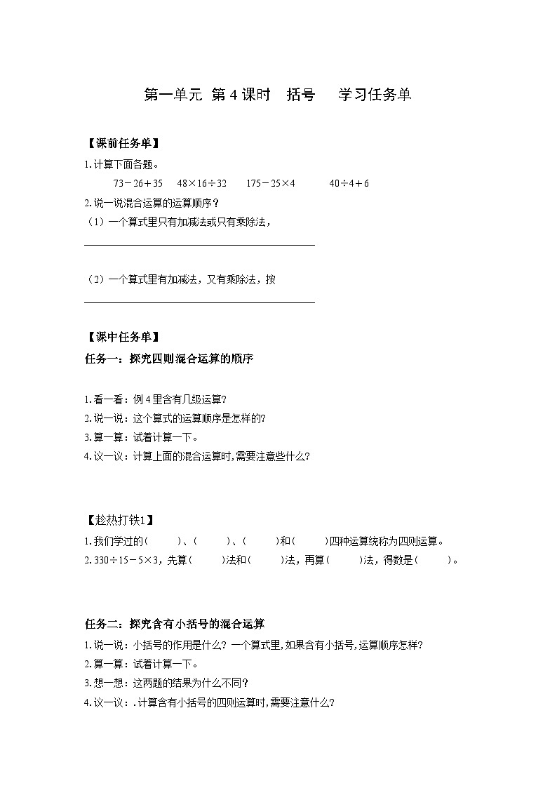 人教版数学四年级下册 1.4《括号》课件+教案+分层练习+课前课中课后任务单01