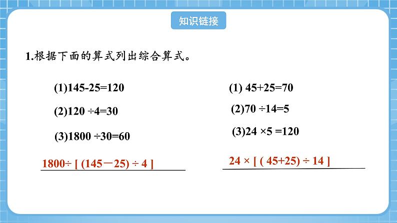 人教版数学四年级下册 1.5《解决问题》课件+教案+分层练习+课前课中课后任务单04