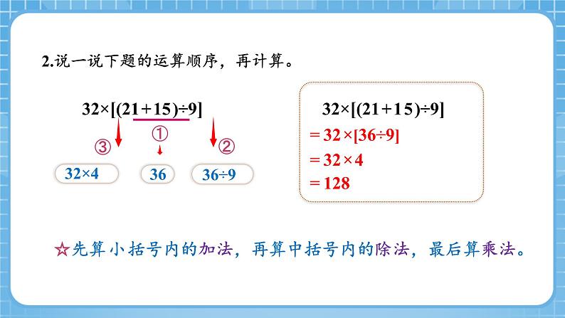 人教版数学四年级下册 1.5《解决问题》课件+教案+分层练习+课前课中课后任务单05