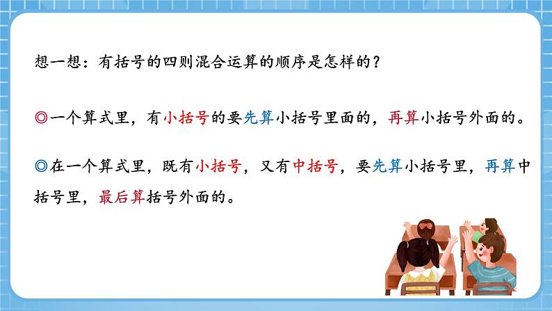 人教版数学四年级下册 1.5《解决问题》课件+教案+分层练习+课前课中课后任务单06