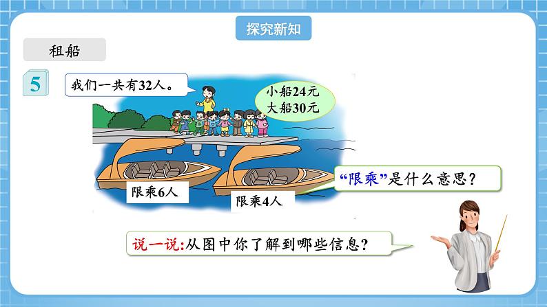 人教版数学四年级下册 1.5《解决问题》课件+教案+分层练习+课前课中课后任务单08