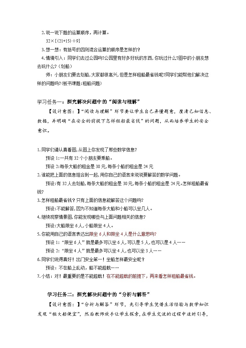 人教版数学四年级下册 1.5《解决问题》课件+教案+分层练习+课前课中课后任务单02