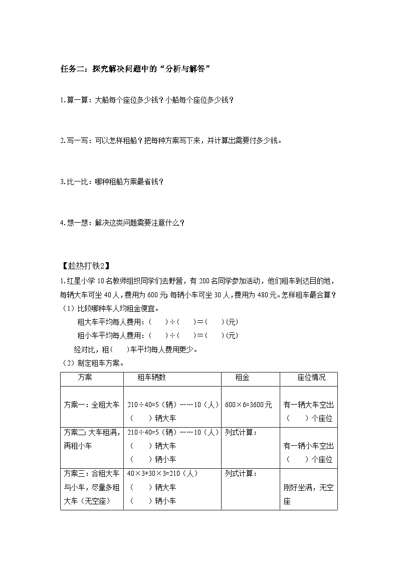人教版数学四年级下册 1.5《解决问题》课件+教案+分层练习+课前课中课后任务单02