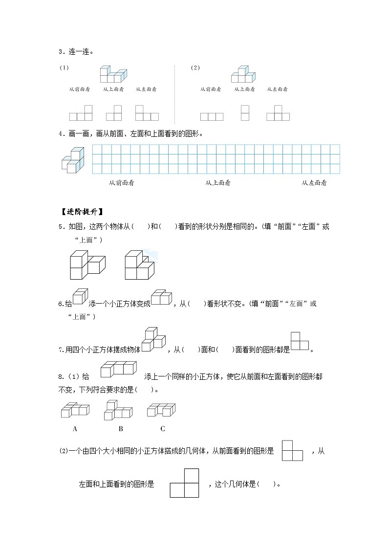 人教版数学四年级下册 2.1《从不同方向观察同一物体》课件+教案+分层练习+课前课中课后任务单02